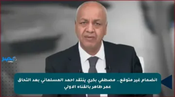 انضمام غير متوقع.. مصطفى بكري ينتقد أحمد المسلماني بعد التحاق عمر طاهر بالقناة الأولى
